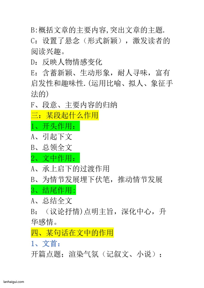 阅读理解通用 16 条公式(lanhaigui.com)_02